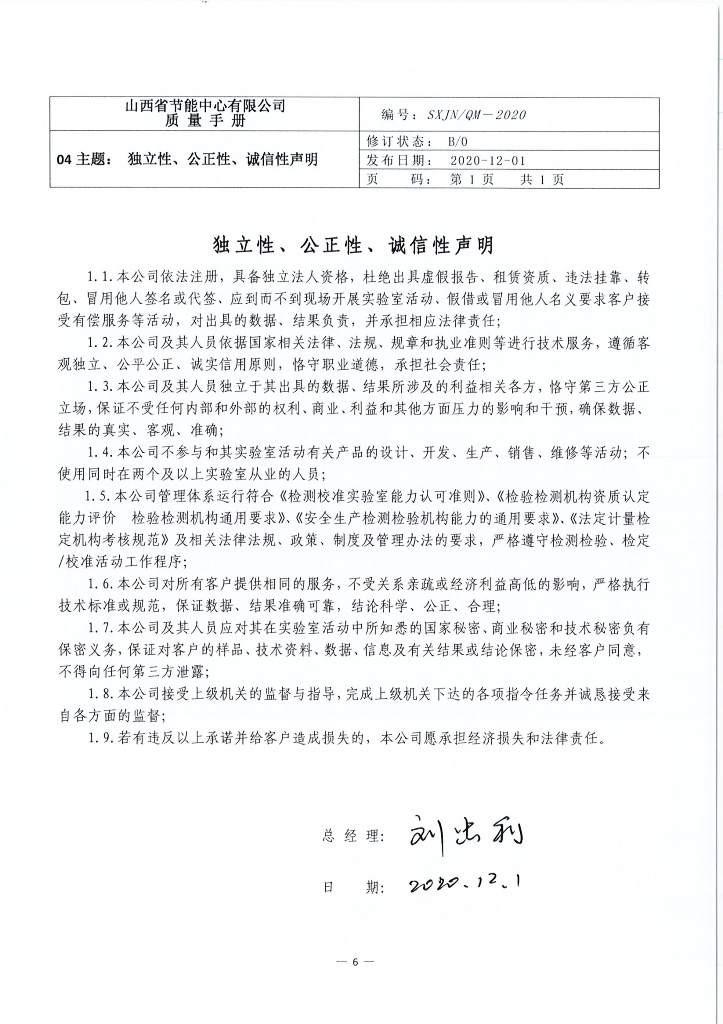 獨(dú)立性、公正性、誠(chéng)信性聲明