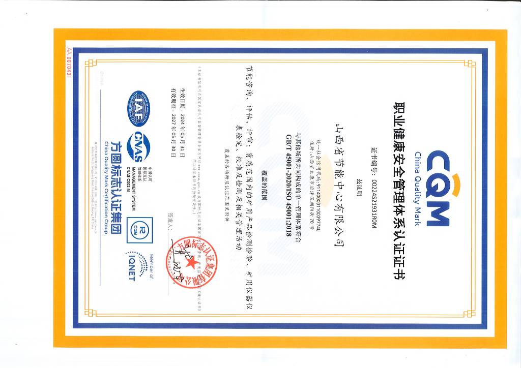 職業(yè)健康管理體系認(rèn)證證書(shū)