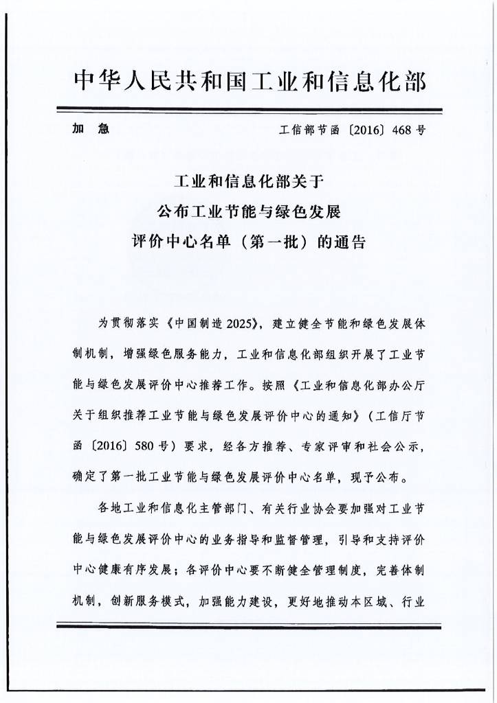 綠色評(píng)價(jià)資格